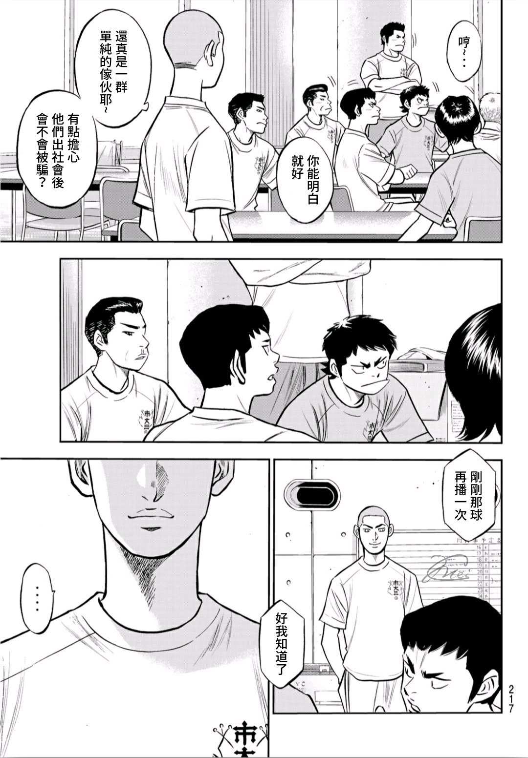 《钻石王牌》漫画最新章节第2部220话 主张免费下拉式在线观看章节第【5】张图片