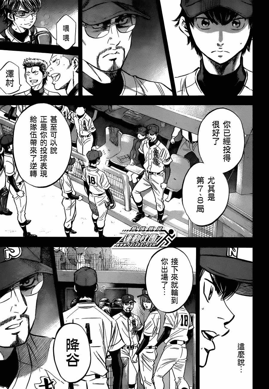 《钻石王牌》漫画最新章节第408话免费下拉式在线观看章节第【8】张图片