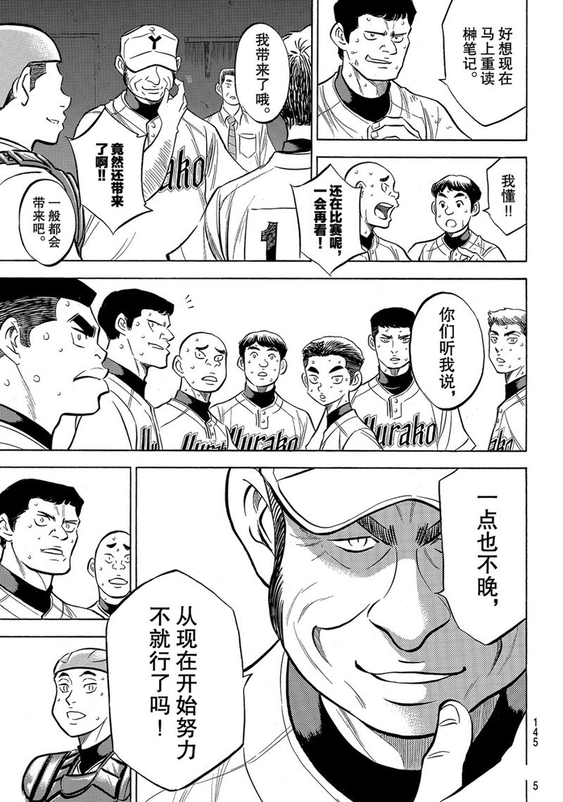 《钻石王牌》漫画最新章节第2部157话免费下拉式在线观看章节第【18】张图片