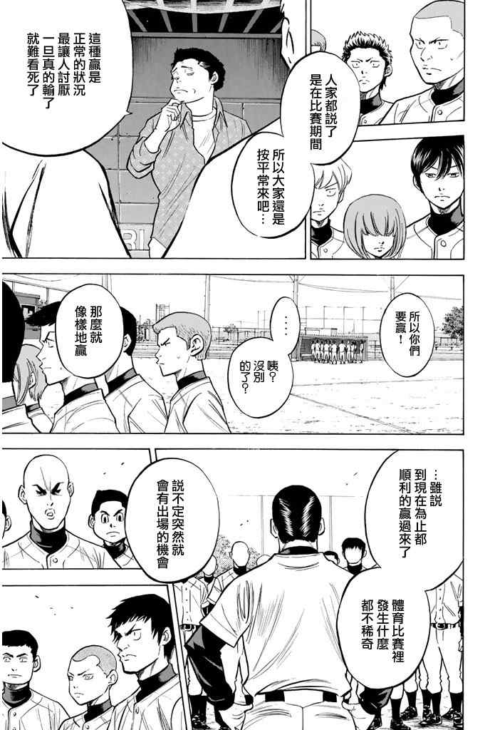 《钻石王牌》漫画最新章节第319话免费下拉式在线观看章节第【10】张图片