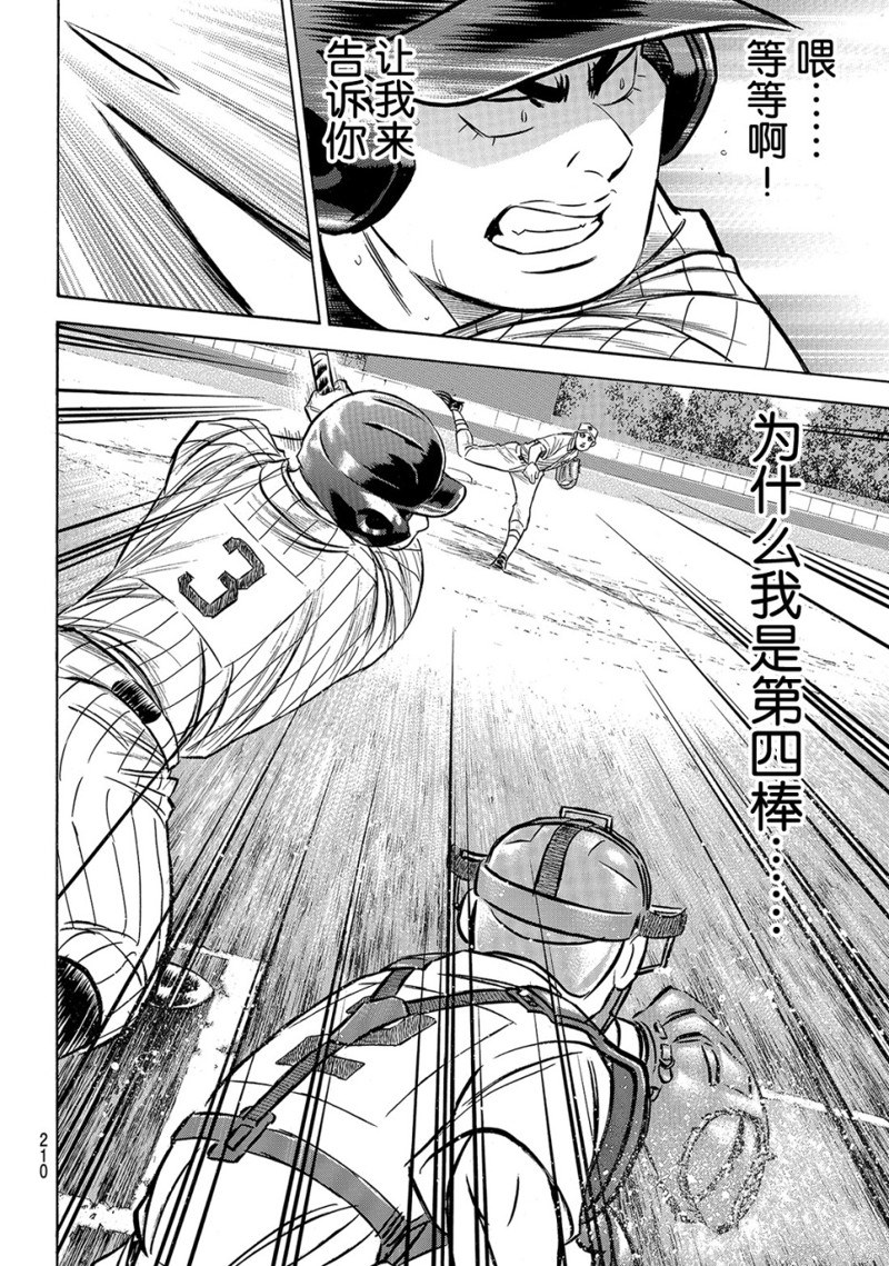 《钻石王牌》漫画最新章节第2部173话免费下拉式在线观看章节第【15】张图片