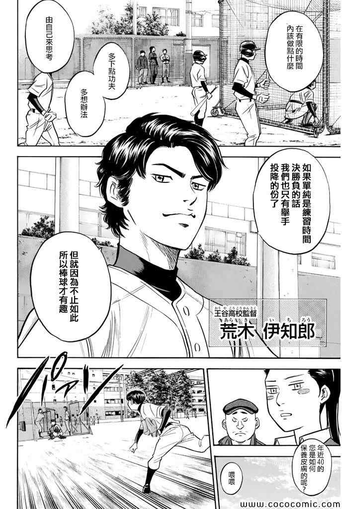 《钻石王牌》漫画最新章节第299话免费下拉式在线观看章节第【14】张图片