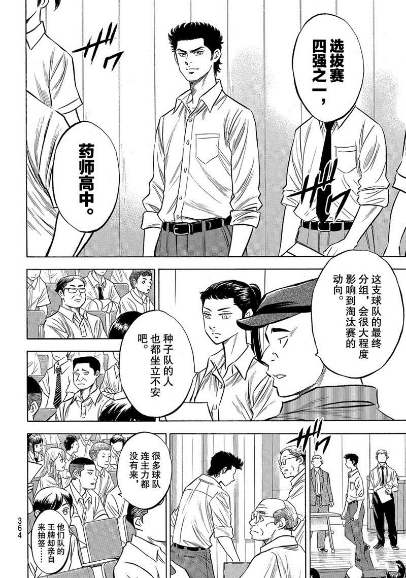 《钻石王牌》漫画最新章节第2部139话免费下拉式在线观看章节第【5】张图片