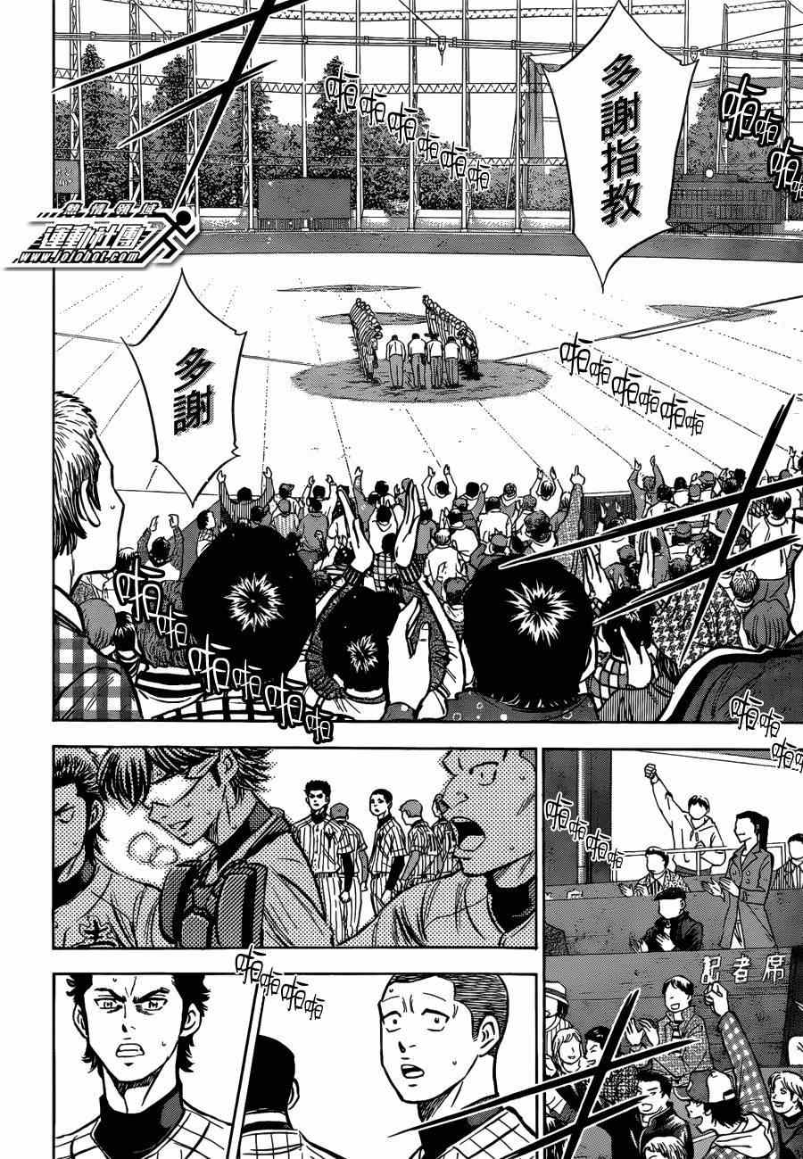 《钻石王牌》漫画最新章节第410话免费下拉式在线观看章节第【7】张图片