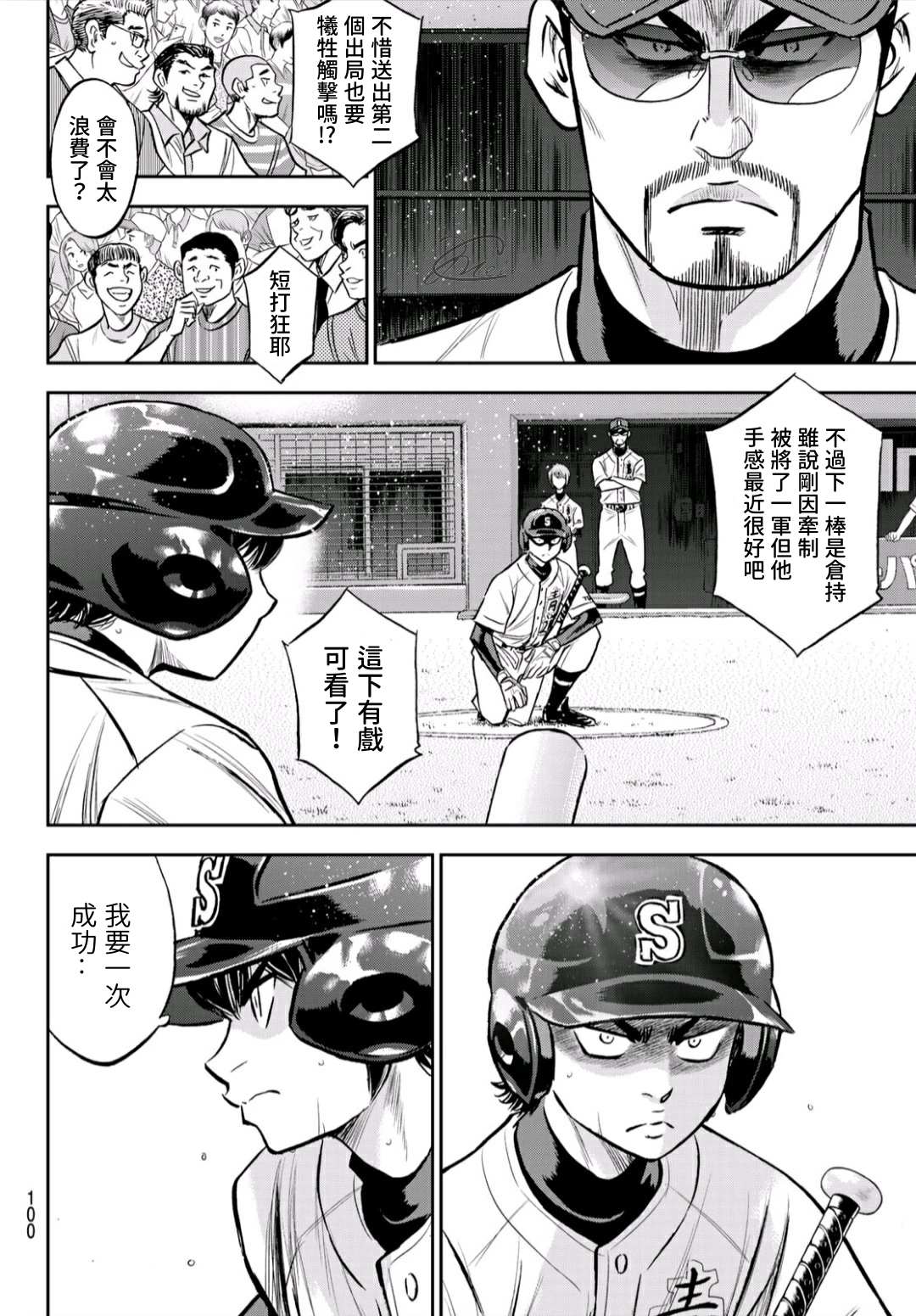 《钻石王牌》漫画最新章节第2部231话 我的任务免费下拉式在线观看章节第【14】张图片