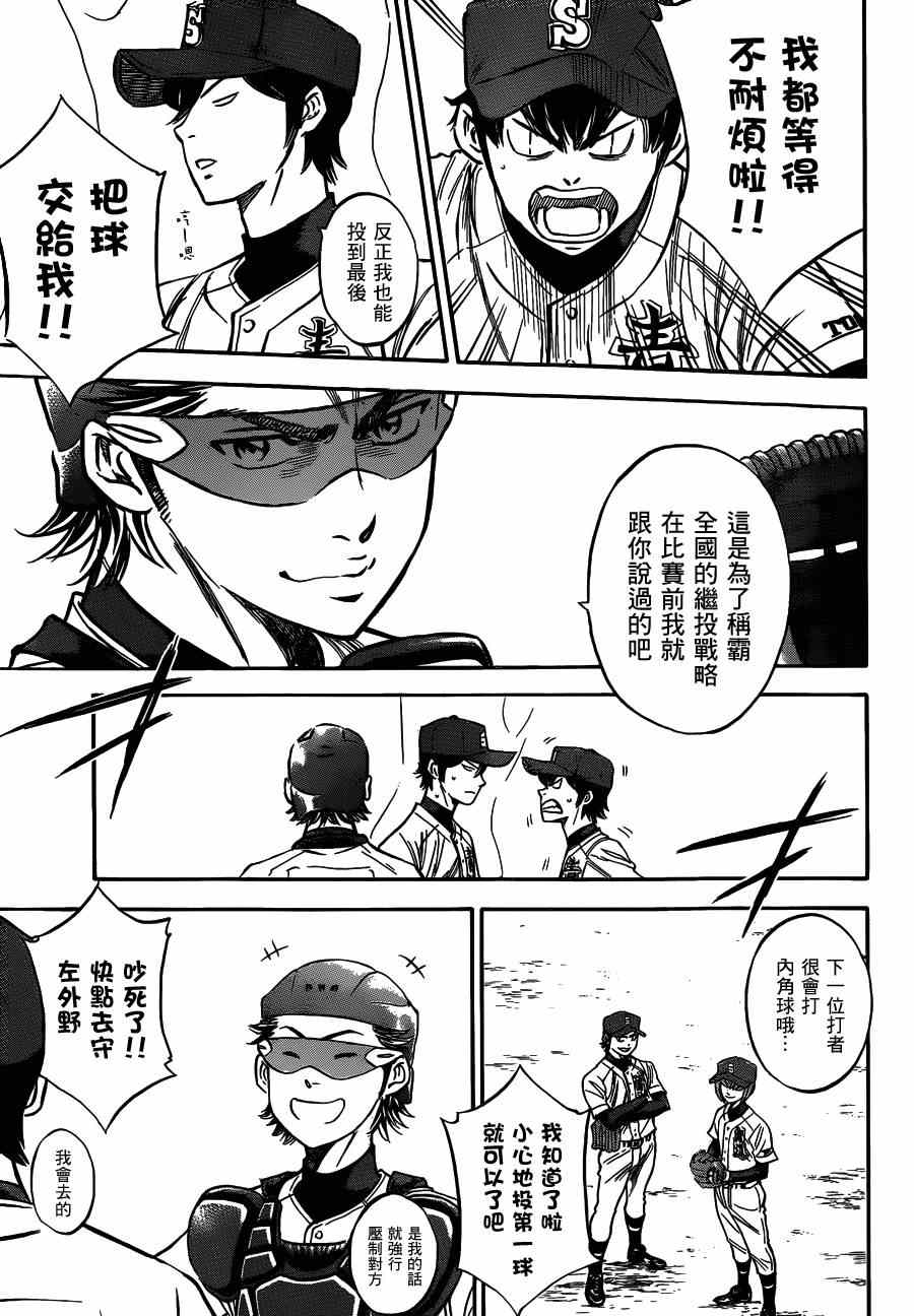 《钻石王牌》漫画最新章节第412话免费下拉式在线观看章节第【20】张图片