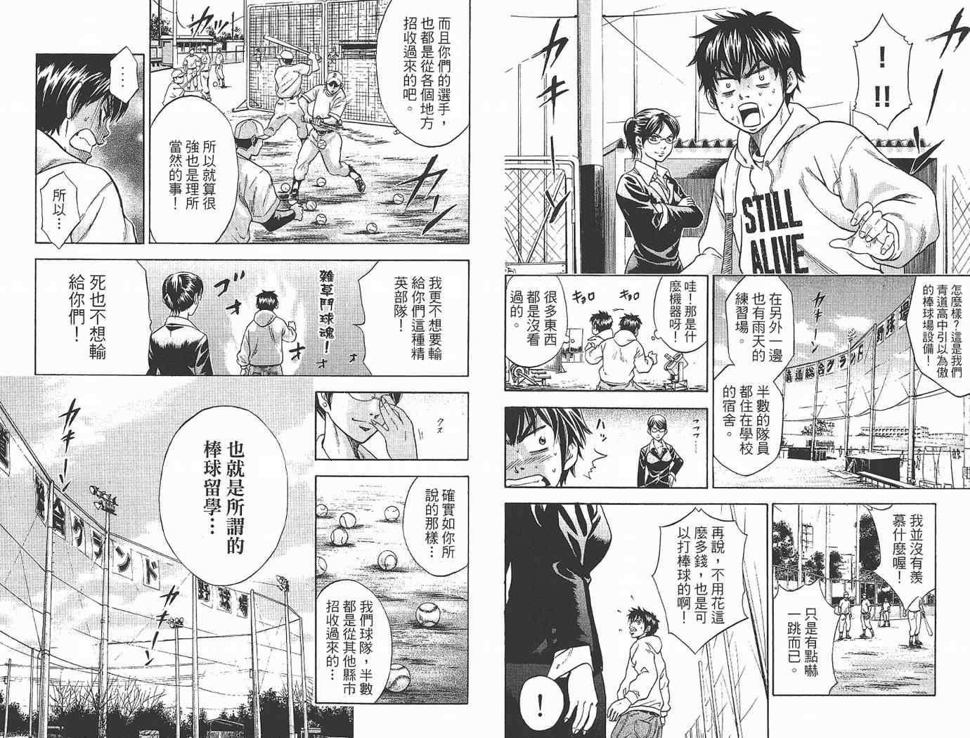 《钻石王牌》漫画最新章节第1卷免费下拉式在线观看章节第【24】张图片