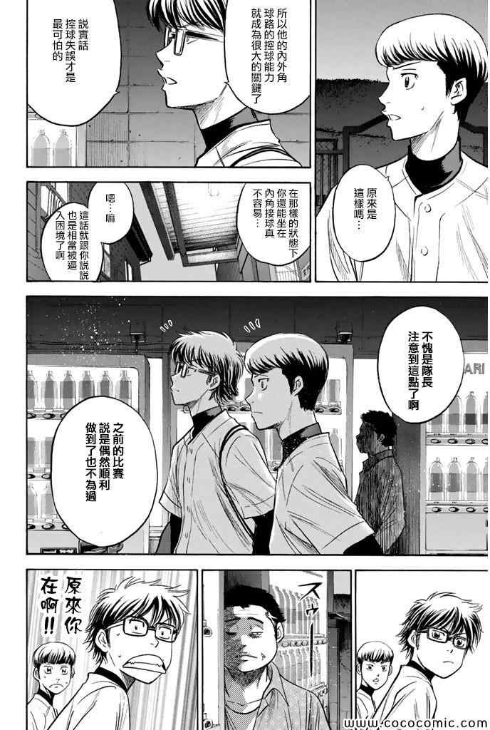 《钻石王牌》漫画最新章节第298话免费下拉式在线观看章节第【12】张图片