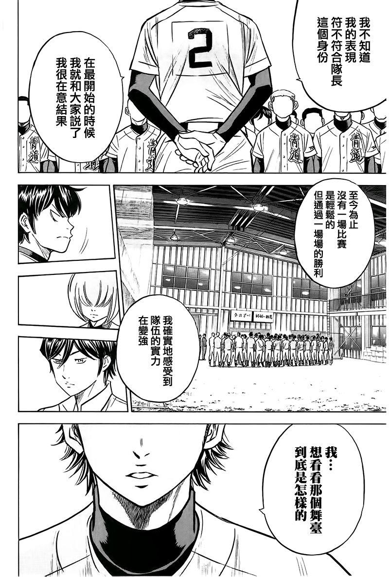 《钻石王牌》漫画最新章节第363话免费下拉式在线观看章节第【18】张图片