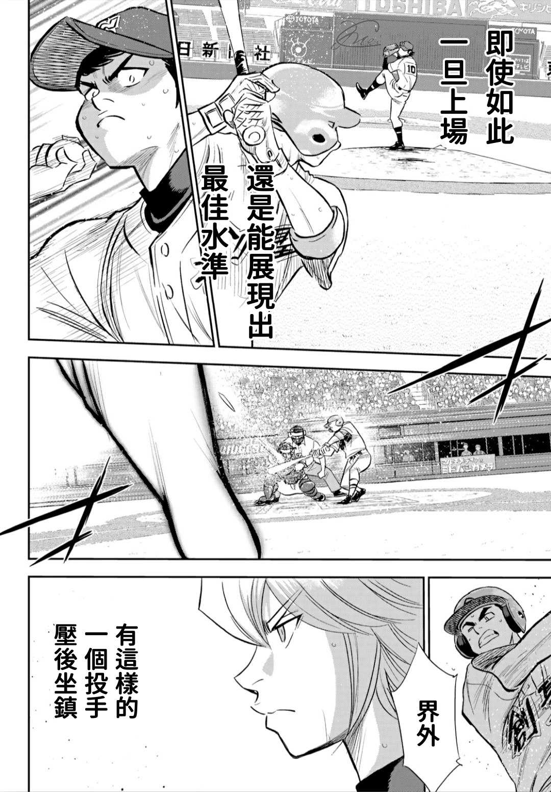 《钻石王牌》漫画最新章节第2部216话 守护神免费下拉式在线观看章节第【17】张图片