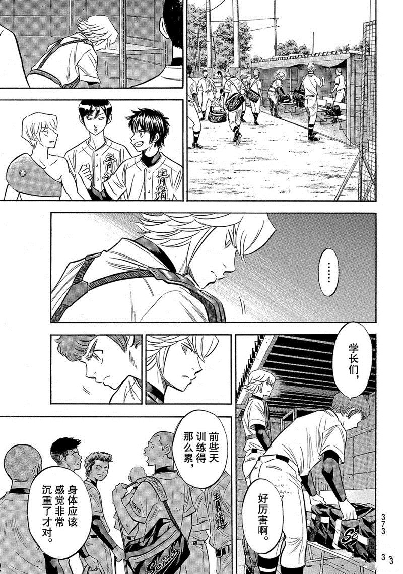 《钻石王牌》漫画最新章节第2部139话免费下拉式在线观看章节第【14】张图片