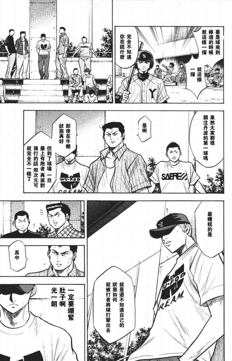 《钻石王牌》漫画最新章节第14卷免费下拉式在线观看章节第【59】张图片