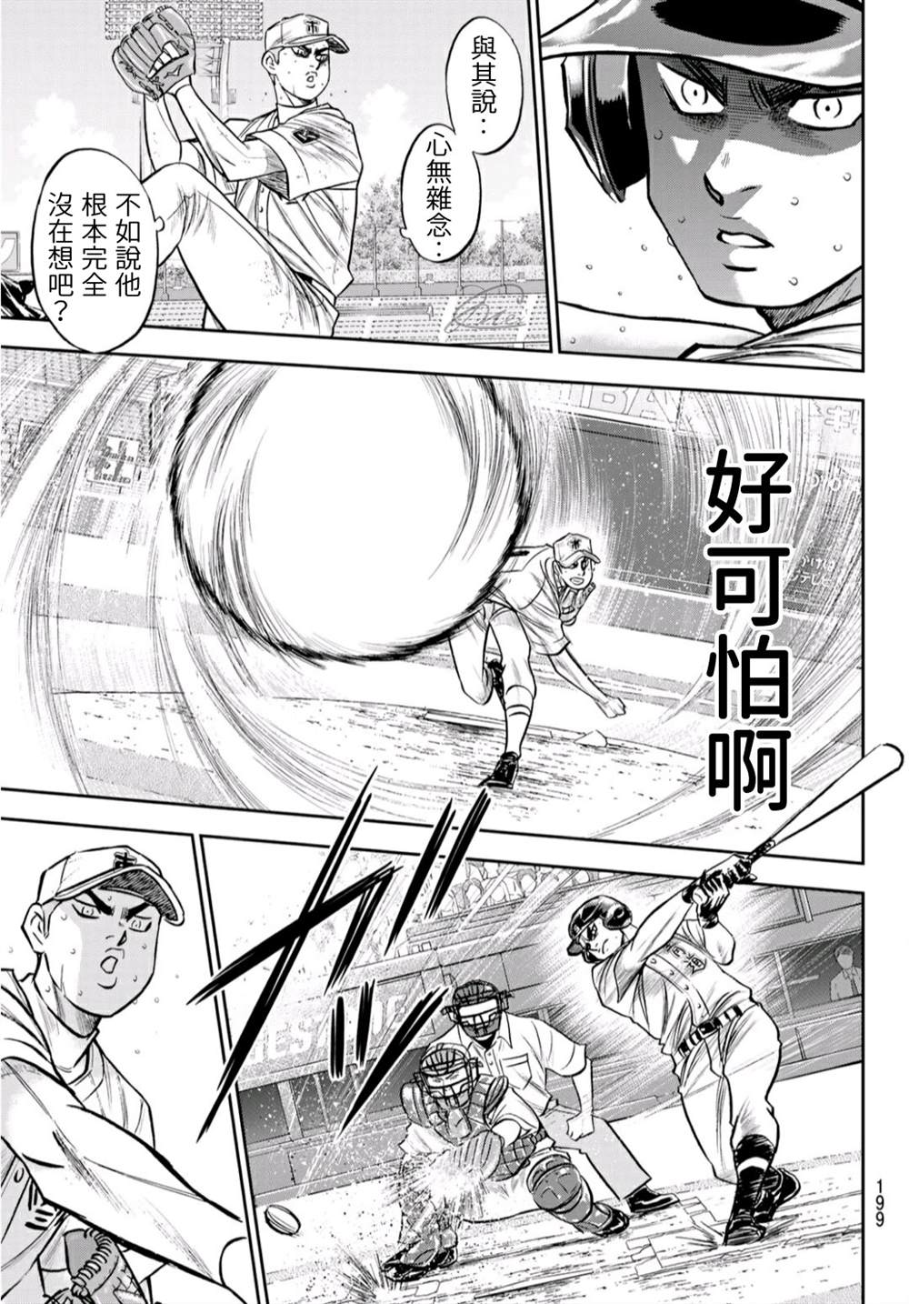 《钻石王牌》漫画最新章节第2部241话 来自青道的施压免费下拉式在线观看章节第【11】张图片