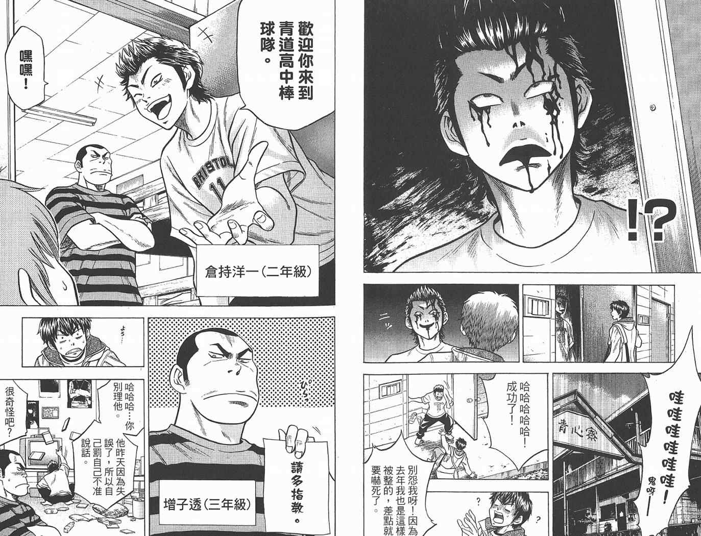 《钻石王牌》漫画最新章节第1卷免费下拉式在线观看章节第【79】张图片