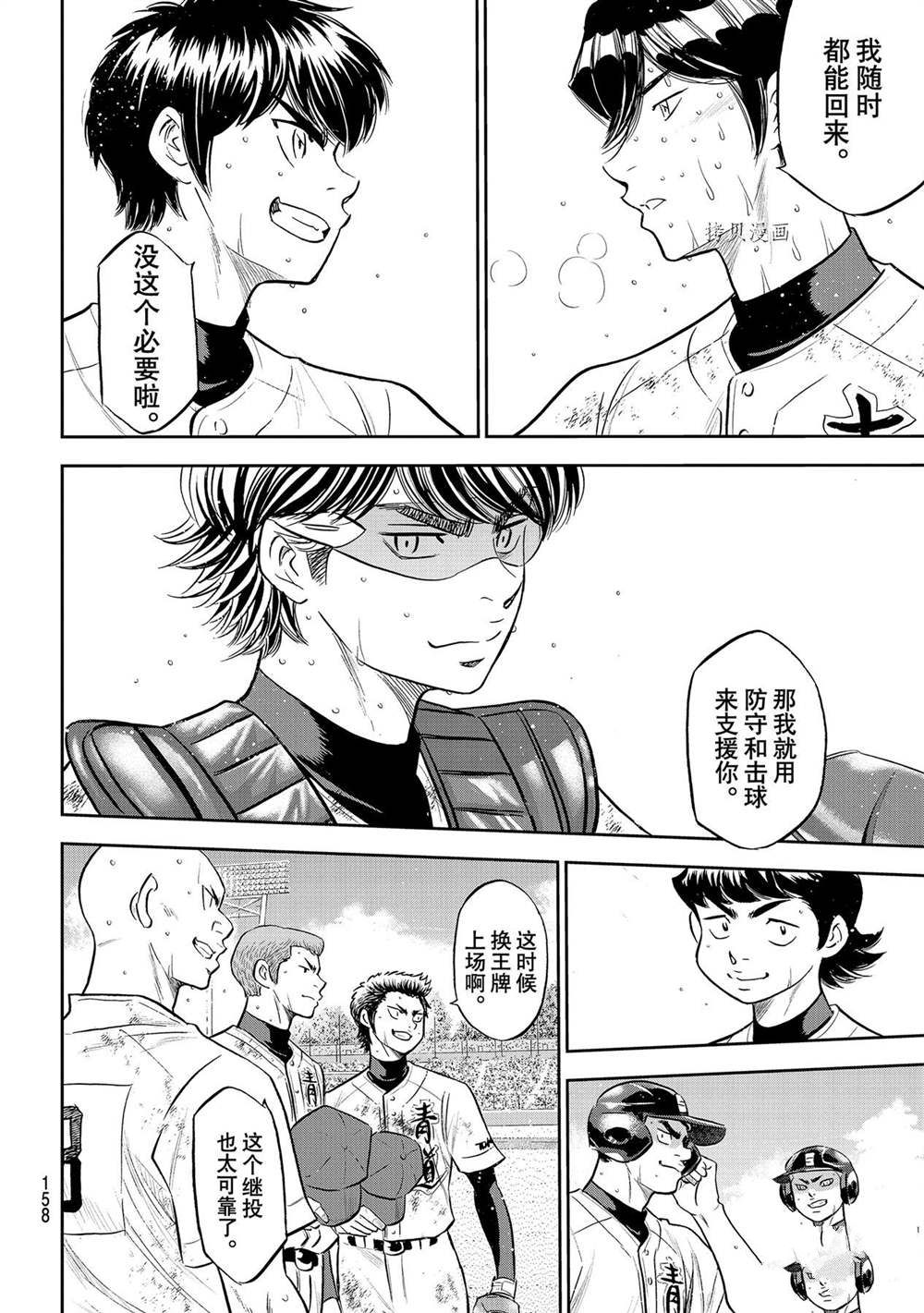 《钻石王牌》漫画最新章节第二季第286话免费下拉式在线观看章节第【10】张图片