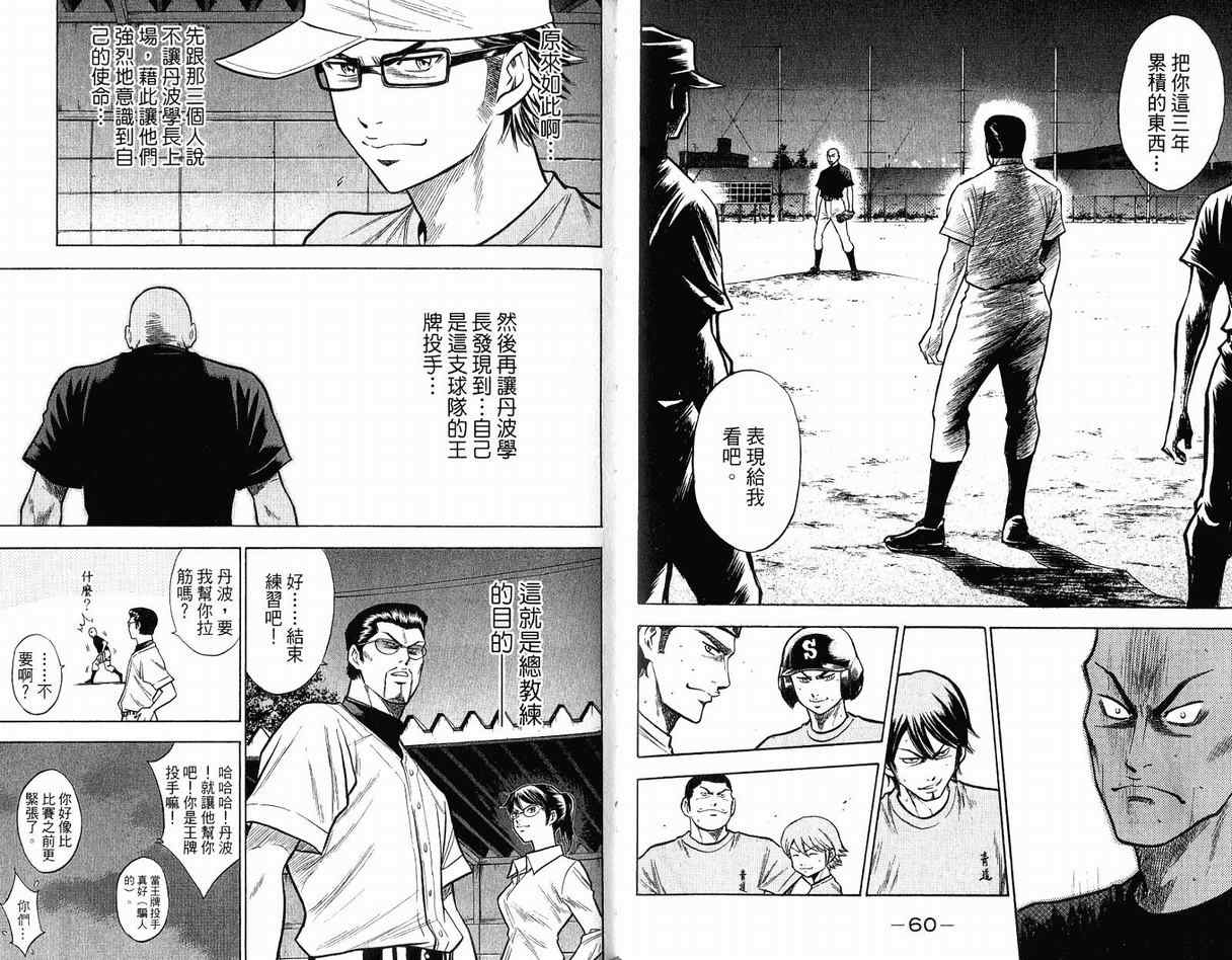 《钻石王牌》漫画最新章节第12卷免费下拉式在线观看章节第【33】张图片