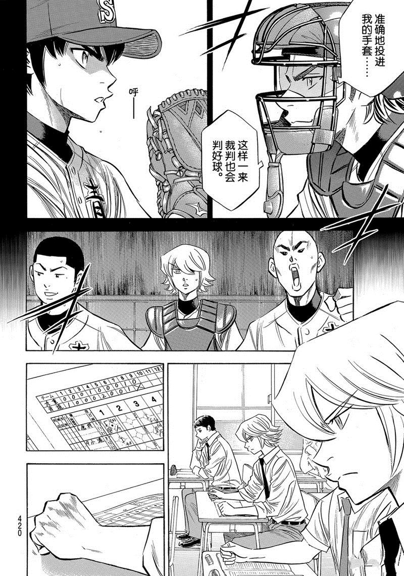 《钻石王牌》漫画最新章节第2部140话免费下拉式在线观看章节第【13】张图片