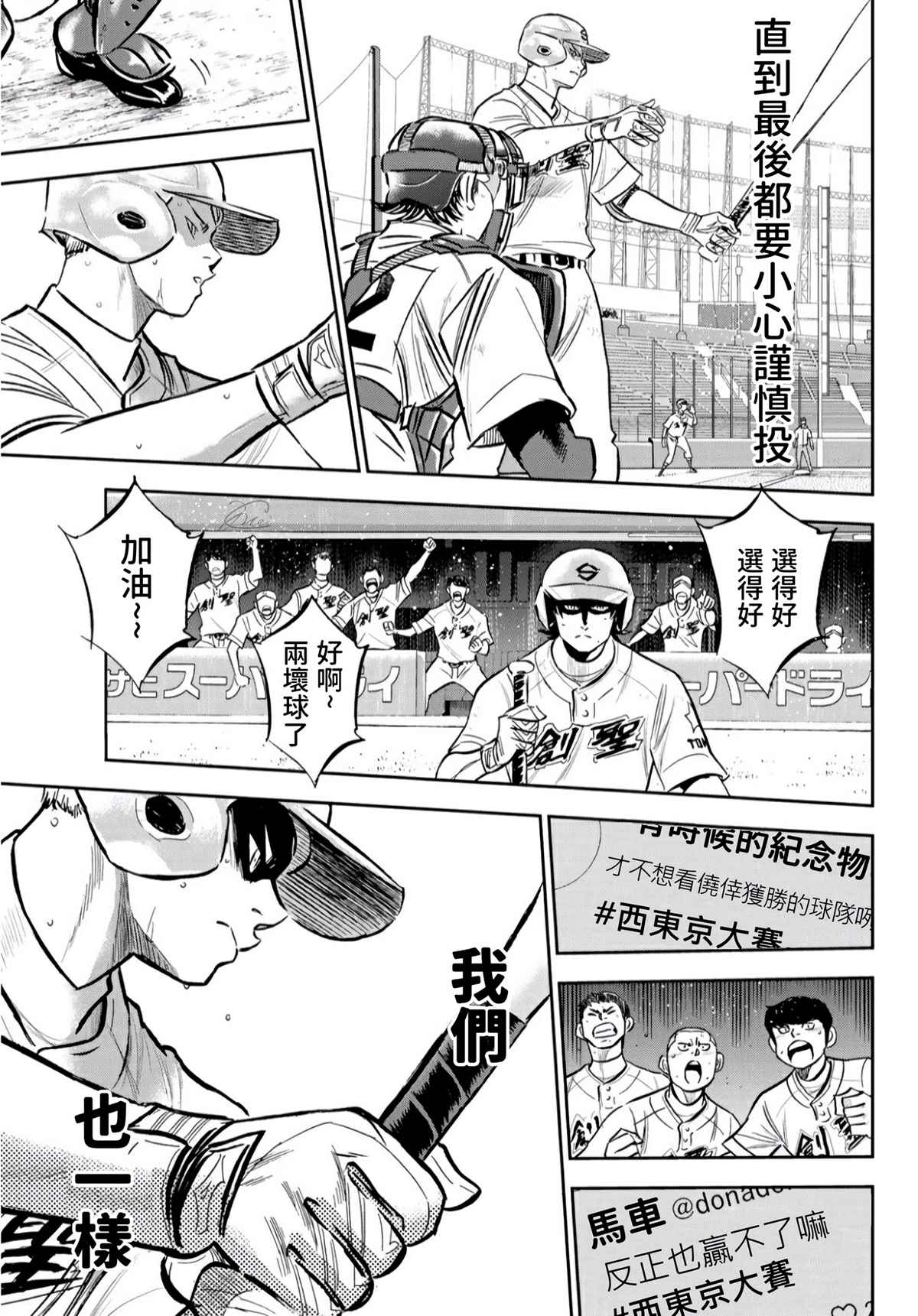 《钻石王牌》漫画最新章节第2部210话 我们也一样免费下拉式在线观看章节第【11】张图片