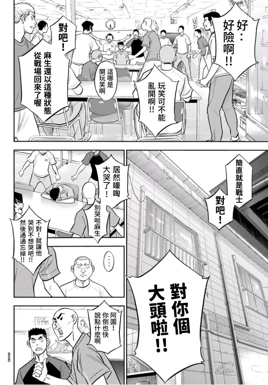 《钻石王牌》漫画最新章节第2部 第255话 传闻的真相免费下拉式在线观看章节第【6】张图片