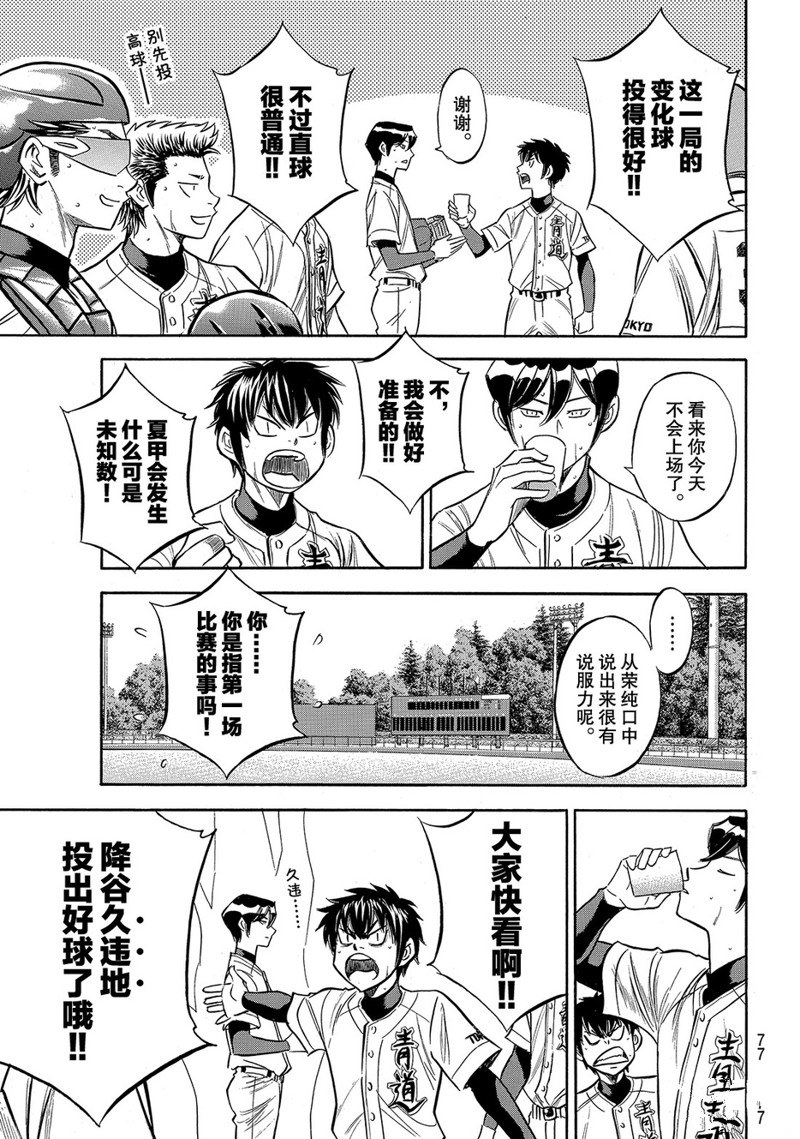 《钻石王牌》漫画最新章节第2部163话免费下拉式在线观看章节第【12】张图片