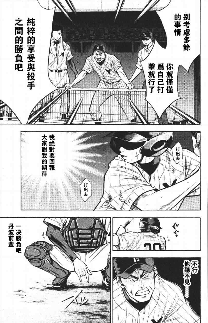 《钻石王牌》漫画最新章节第14卷免费下拉式在线观看章节第【149】张图片