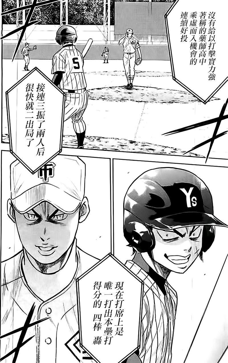 《钻石王牌》漫画最新章节第355话免费下拉式在线观看章节第【10】张图片