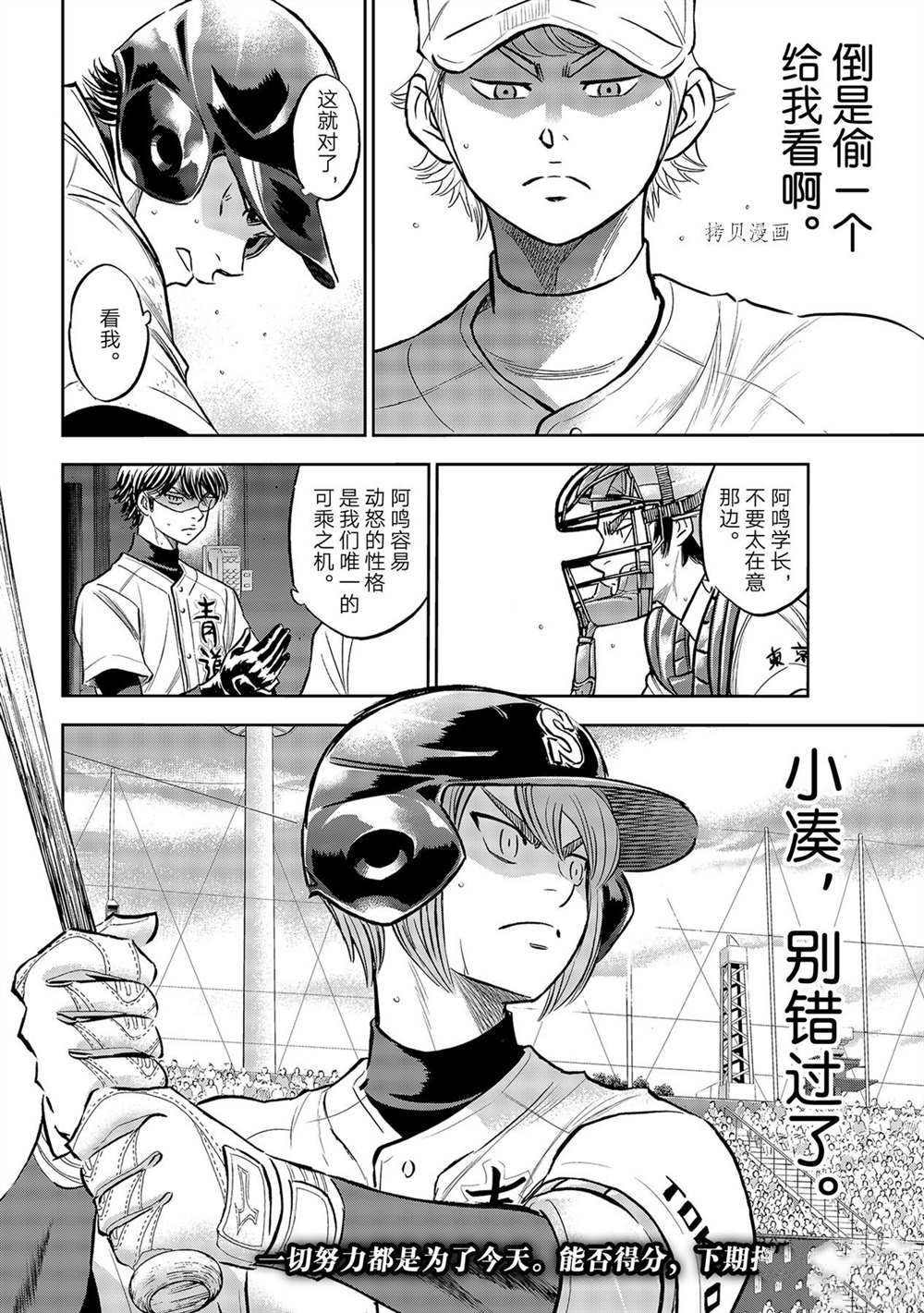 《钻石王牌》漫画最新章节第二季第264话免费下拉式在线观看章节第【20】张图片