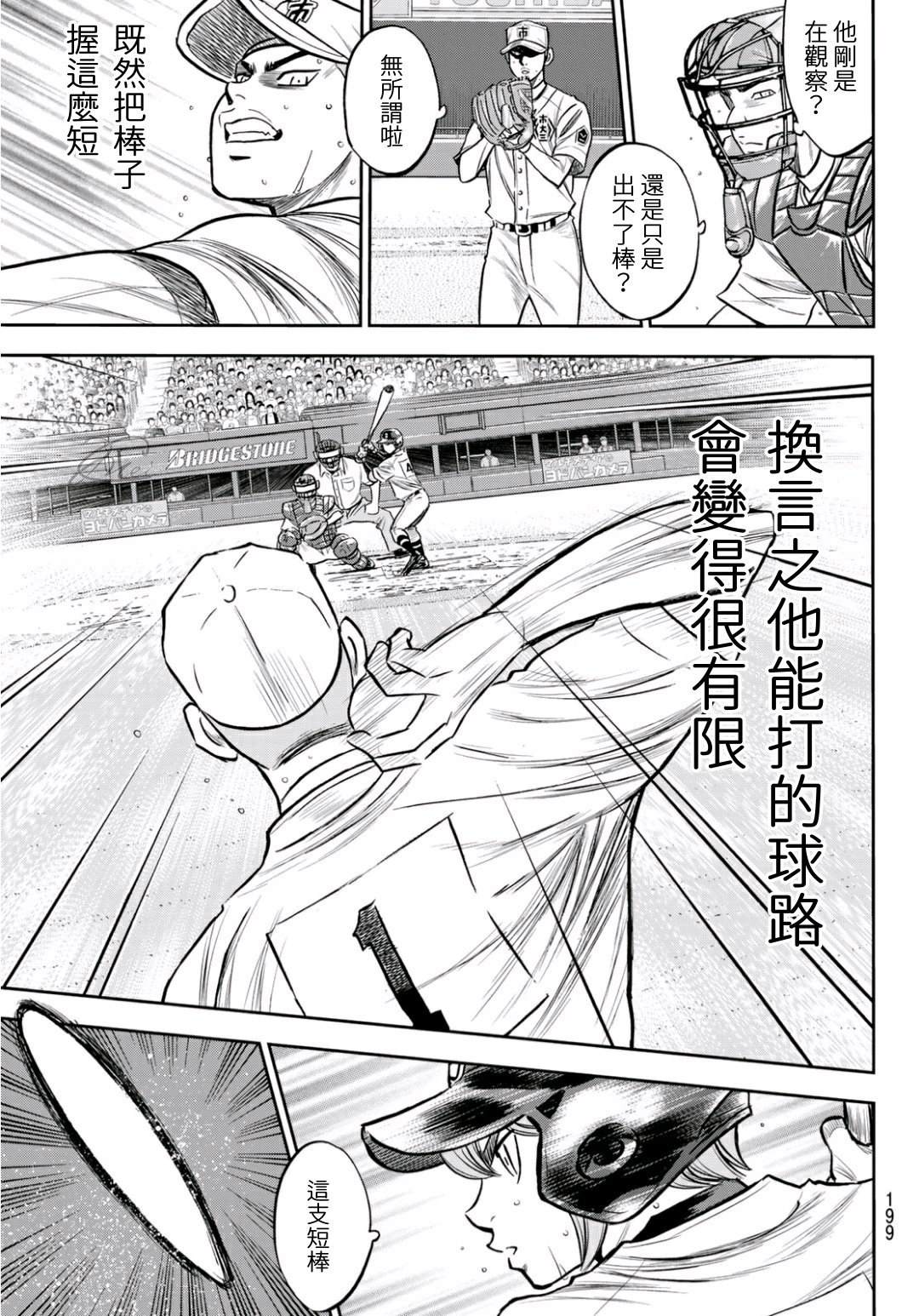 《钻石王牌》漫画最新章节第2部236话Move免费下拉式在线观看章节第【13】张图片