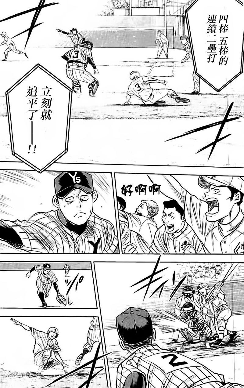 《钻石王牌》漫画最新章节第354话免费下拉式在线观看章节第【13】张图片