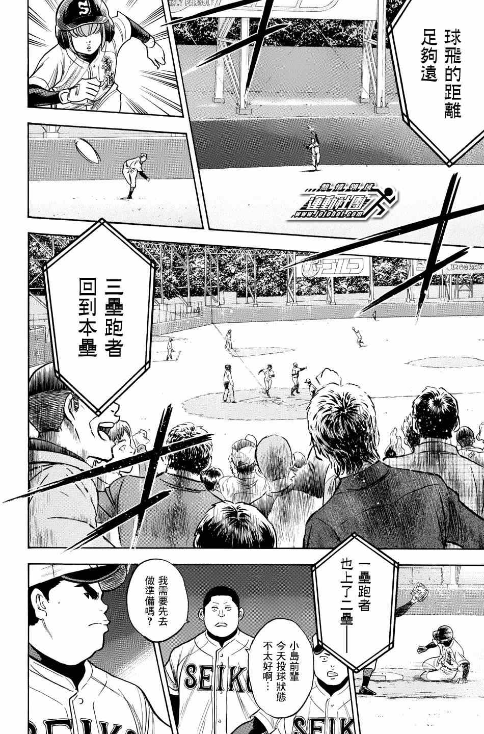 《钻石王牌》漫画最新章节第330话免费下拉式在线观看章节第【10】张图片