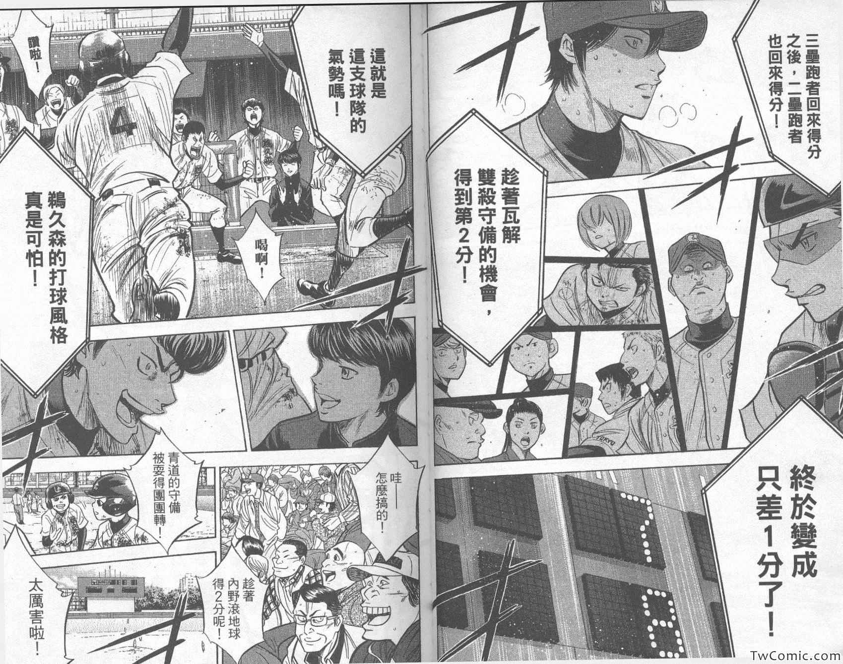 《钻石王牌》漫画最新章节第33卷免费下拉式在线观看章节第【22】张图片