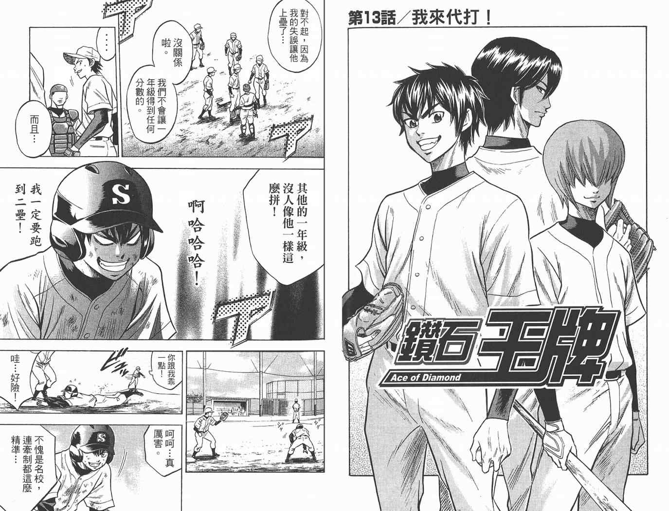 《钻石王牌》漫画最新章节第2卷免费下拉式在线观看章节第【87】张图片