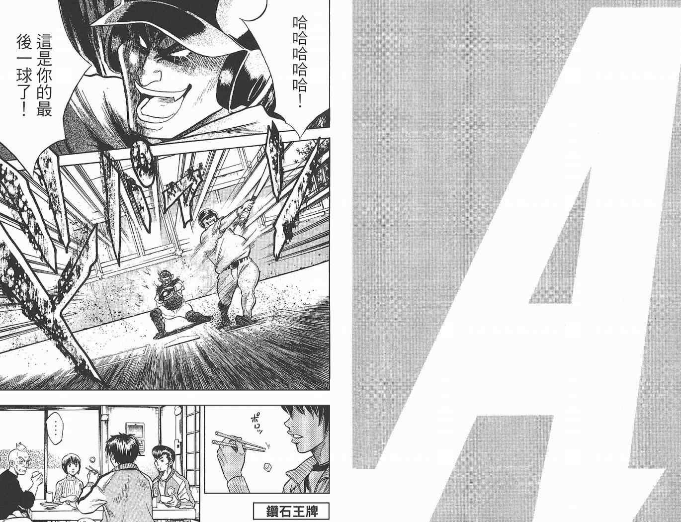 《钻石王牌》漫画最新章节第1卷免费下拉式在线观看章节第【58】张图片