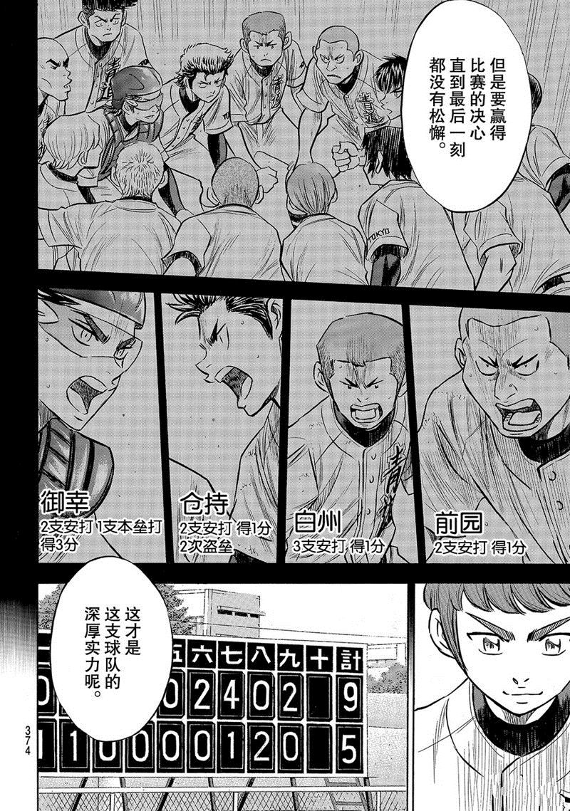 《钻石王牌》漫画最新章节第2部139话免费下拉式在线观看章节第【15】张图片