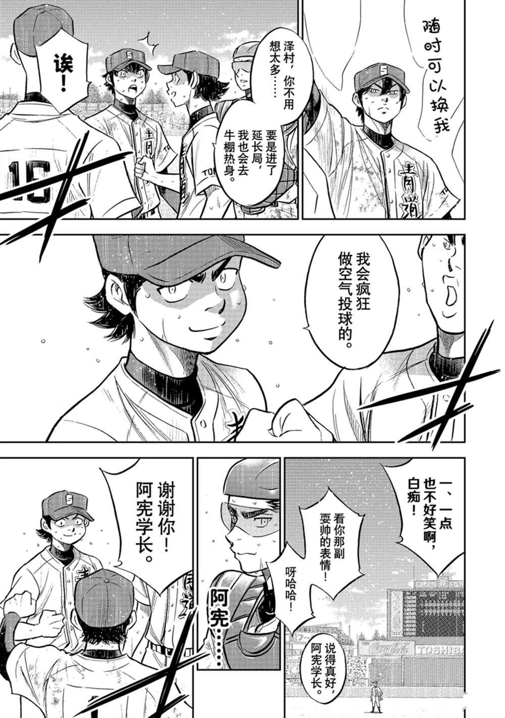 《钻石王牌》漫画最新章节第二季第302话免费下拉式在线观看章节第【9】张图片