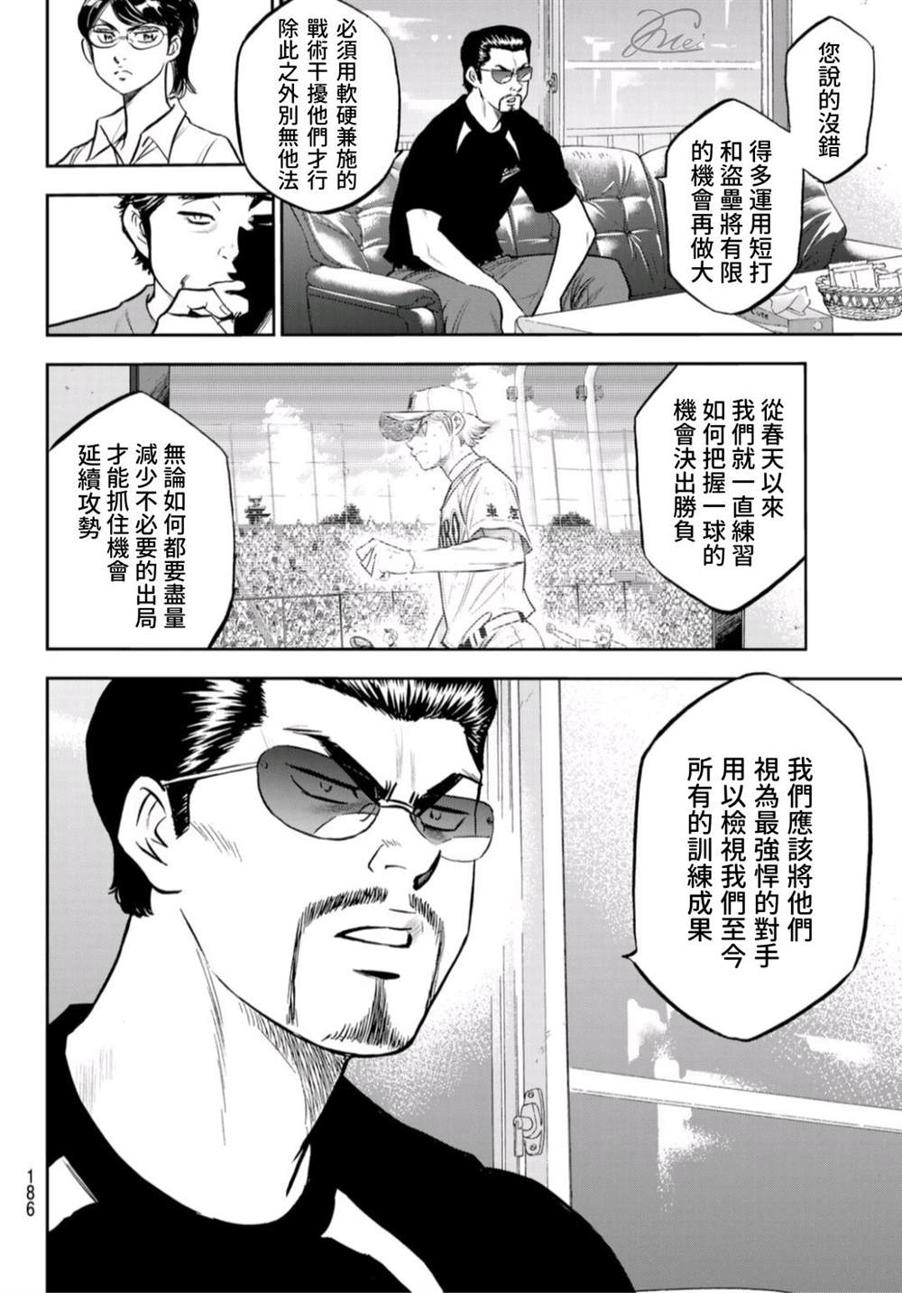 《钻石王牌》漫画最新章节第二季第261话 决战前夕免费下拉式在线观看章节第【13】张图片