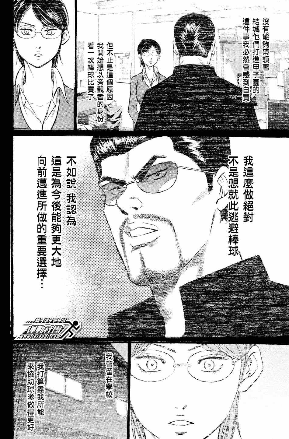 《钻石王牌》漫画最新章节第328话免费下拉式在线观看章节第【17】张图片