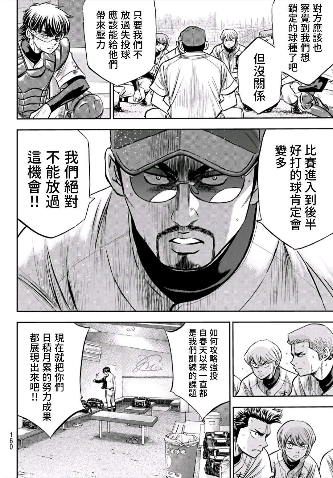 《钻石王牌》漫画最新章节第2部240话 源头免费下拉式在线观看章节第【14】张图片