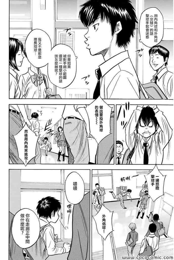 《钻石王牌》漫画最新章节第298话免费下拉式在线观看章节第【2】张图片