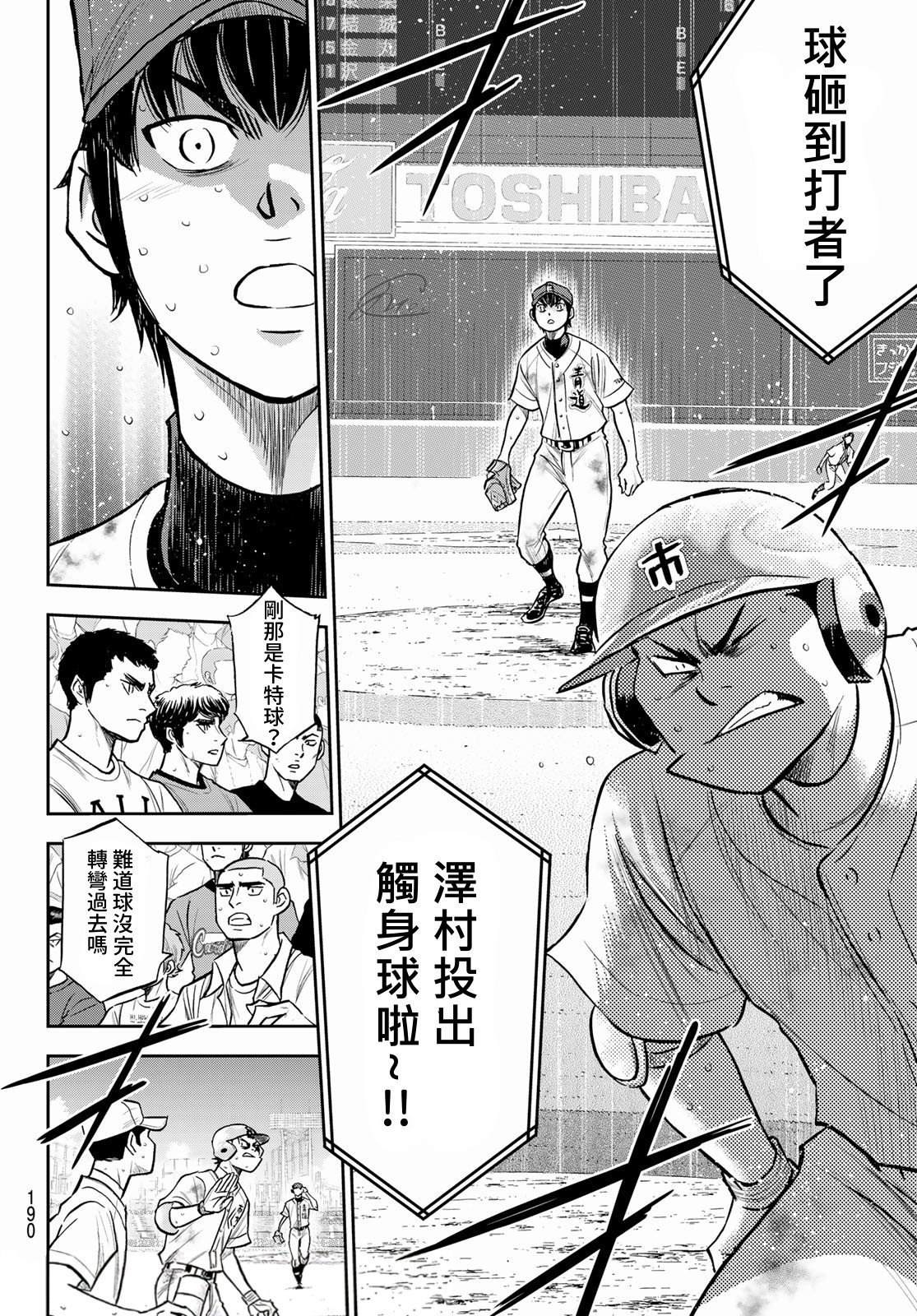 《钻石王牌》漫画最新章节第2部 第252话 记忆之门免费下拉式在线观看章节第【10】张图片