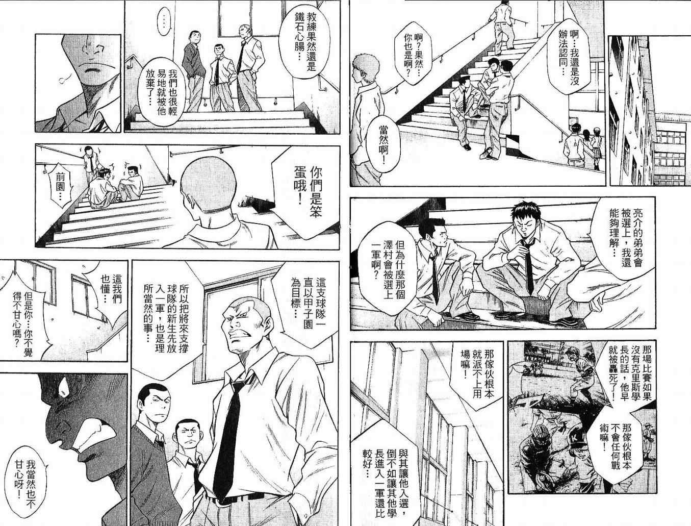 《钻石王牌》漫画最新章节第5卷免费下拉式在线观看章节第【67】张图片