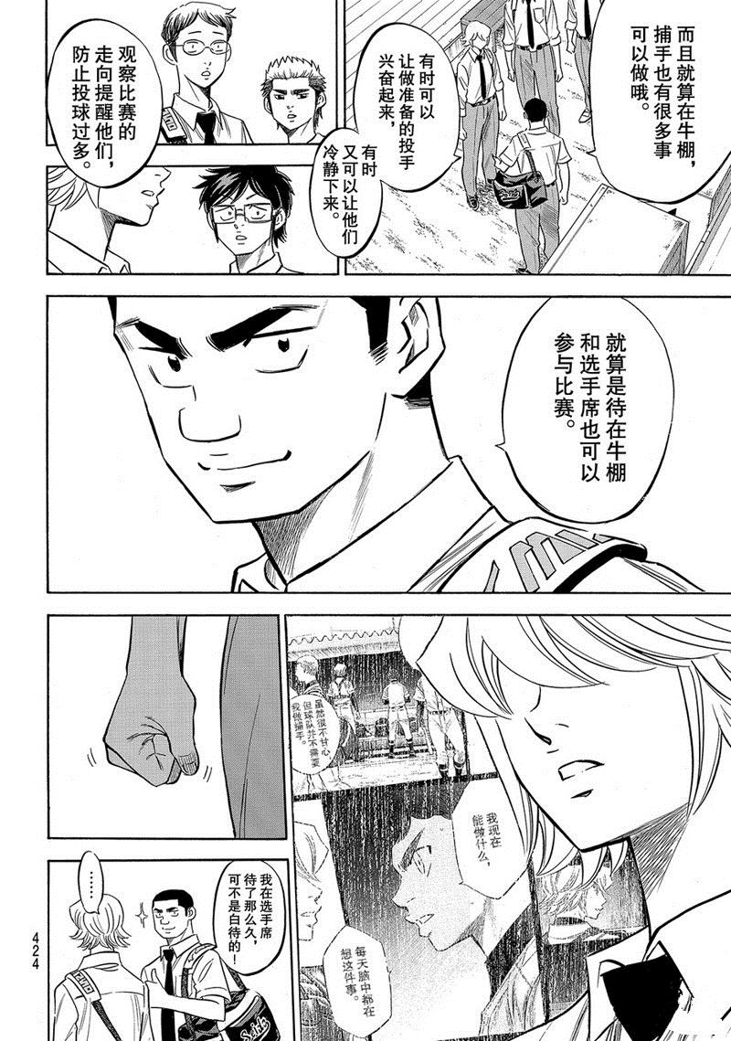 《钻石王牌》漫画最新章节第2部140话免费下拉式在线观看章节第【17】张图片