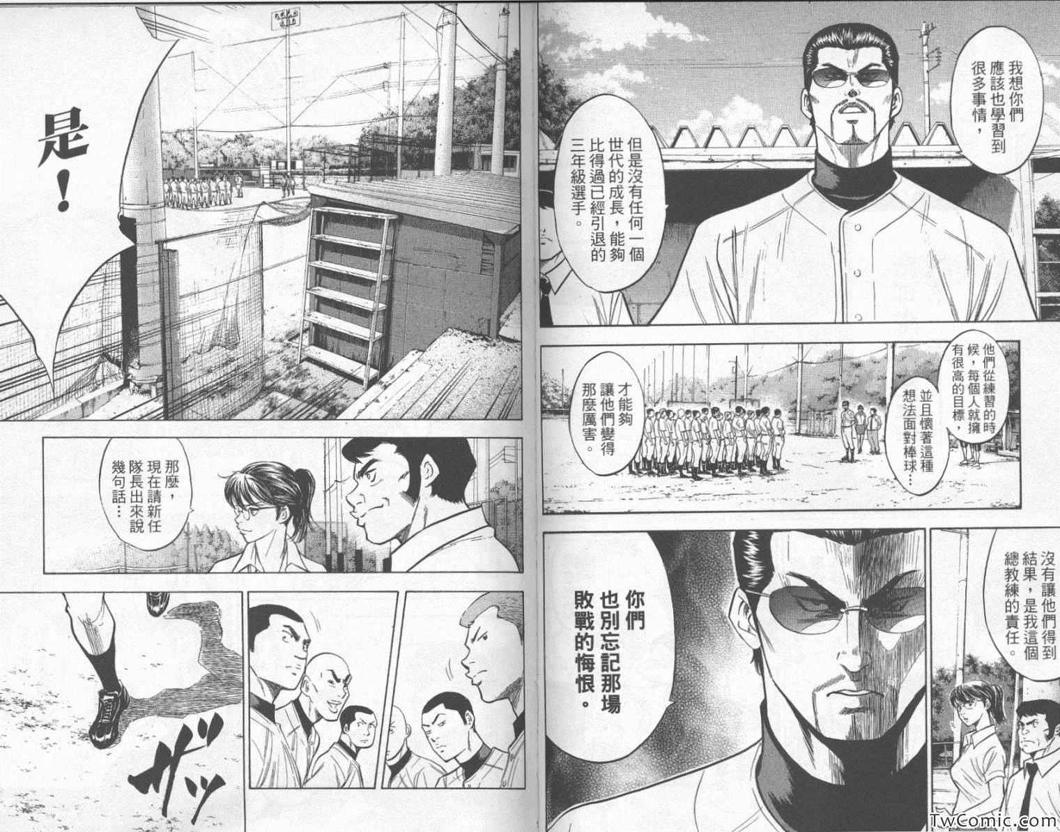 《钻石王牌》漫画最新章节第23卷免费下拉式在线观看章节第【39】张图片