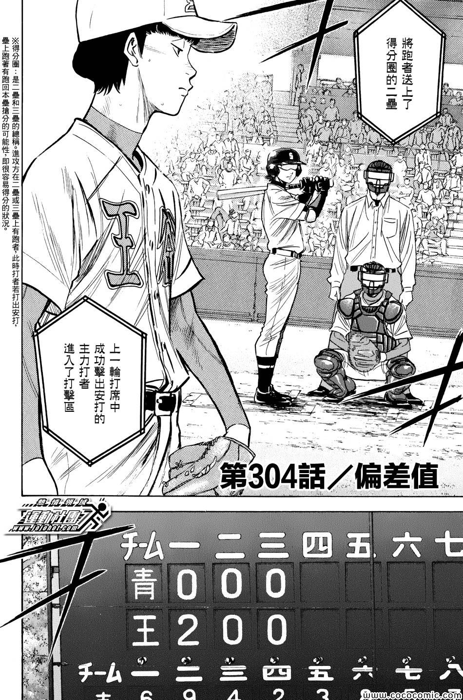 《钻石王牌》漫画最新章节第304话免费下拉式在线观看章节第【2】张图片