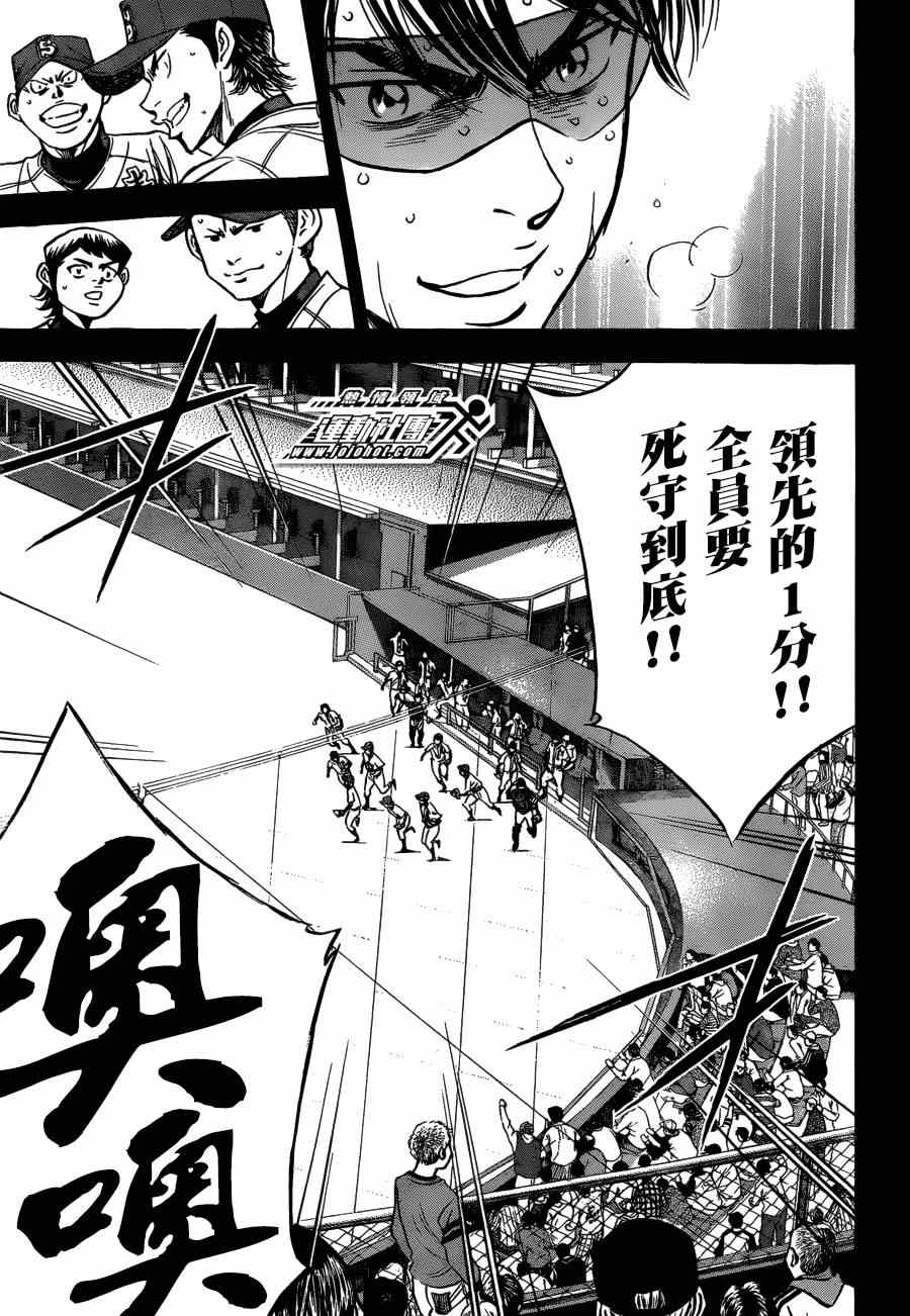 《钻石王牌》漫画最新章节第408话免费下拉式在线观看章节第【12】张图片