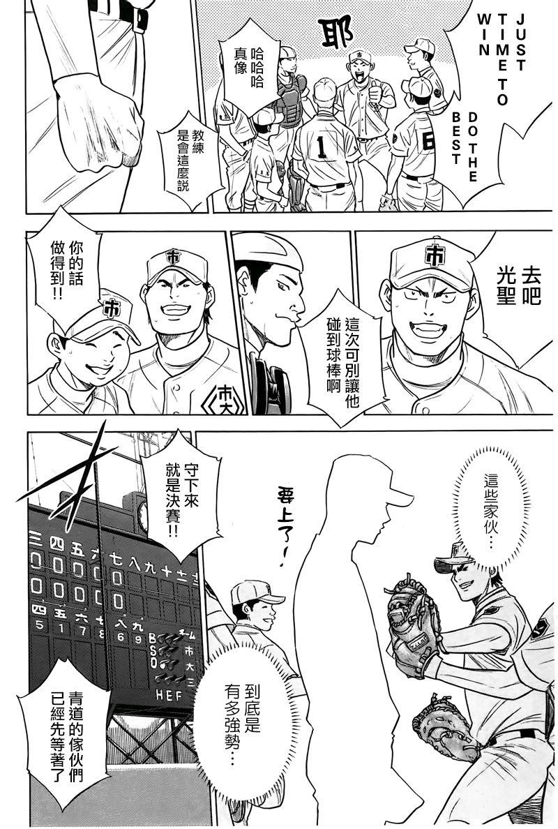 《钻石王牌》漫画最新章节第358话免费下拉式在线观看章节第【13】张图片