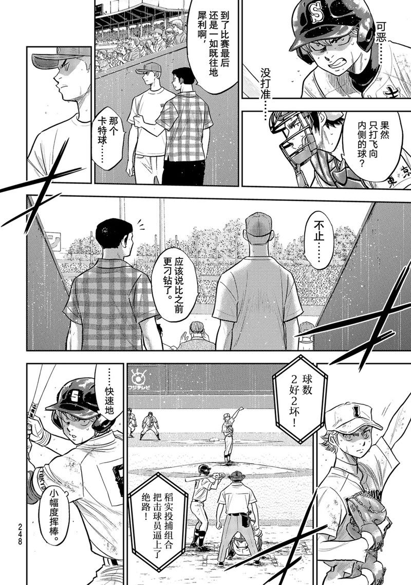 《钻石王牌》漫画最新章节第二季第298话免费下拉式在线观看章节第【6】张图片