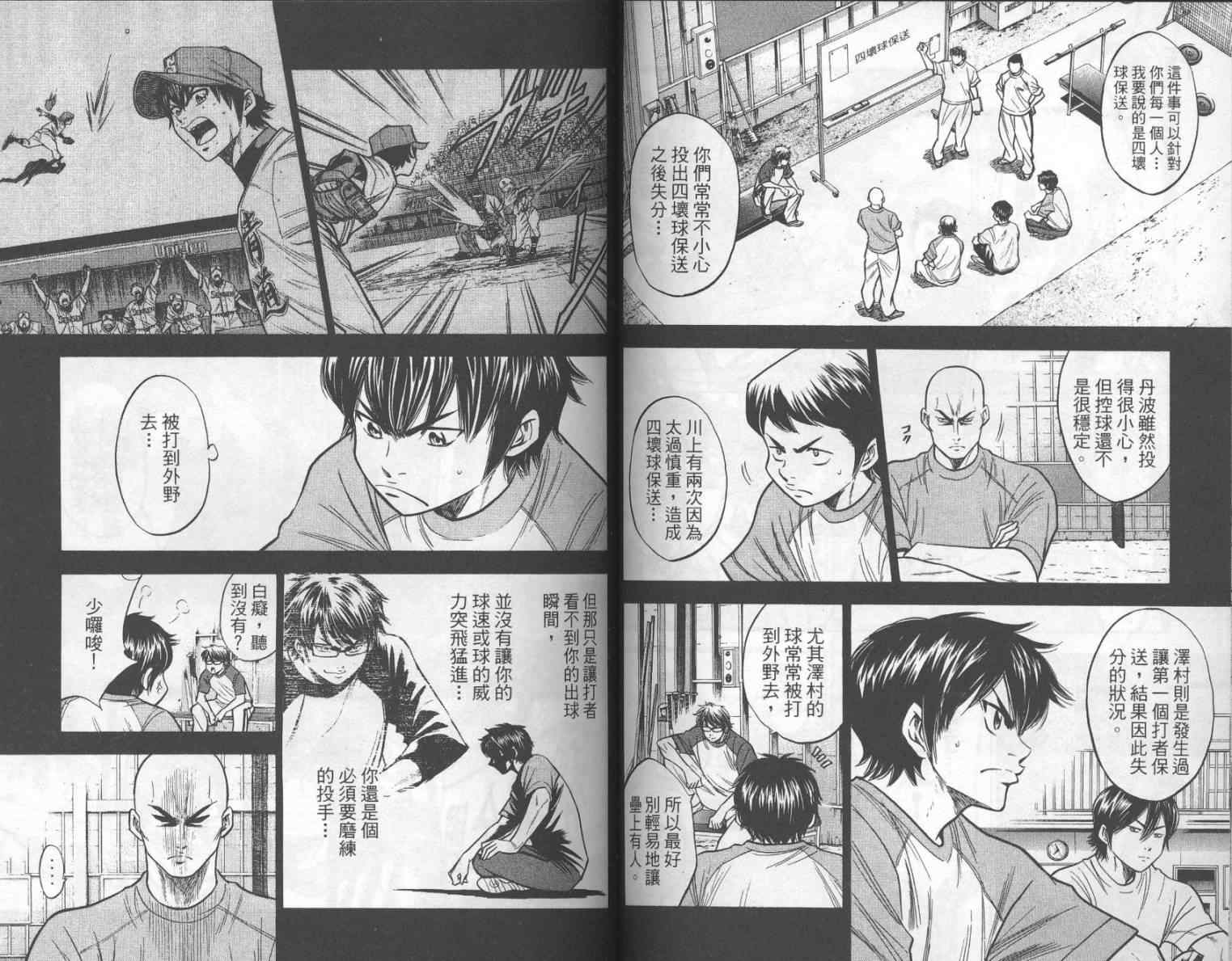 《钻石王牌》漫画最新章节第17卷免费下拉式在线观看章节第【48】张图片