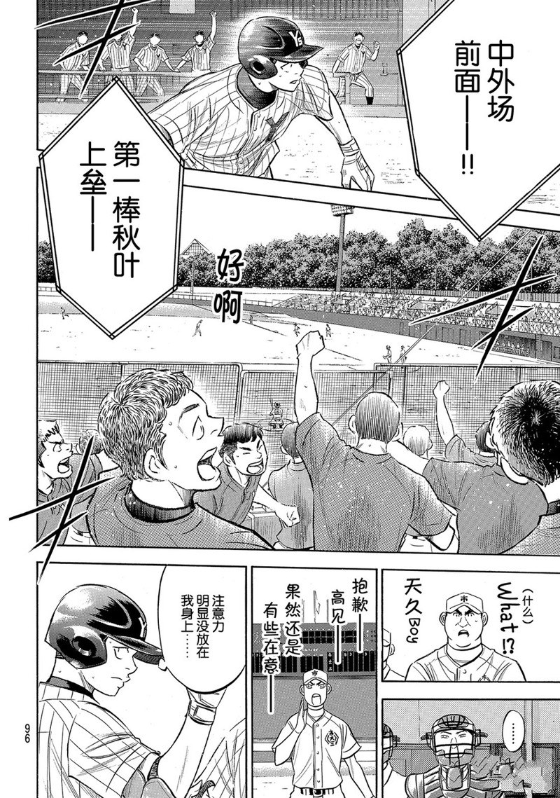 《钻石王牌》漫画最新章节第2部172话免费下拉式在线观看章节第【11】张图片