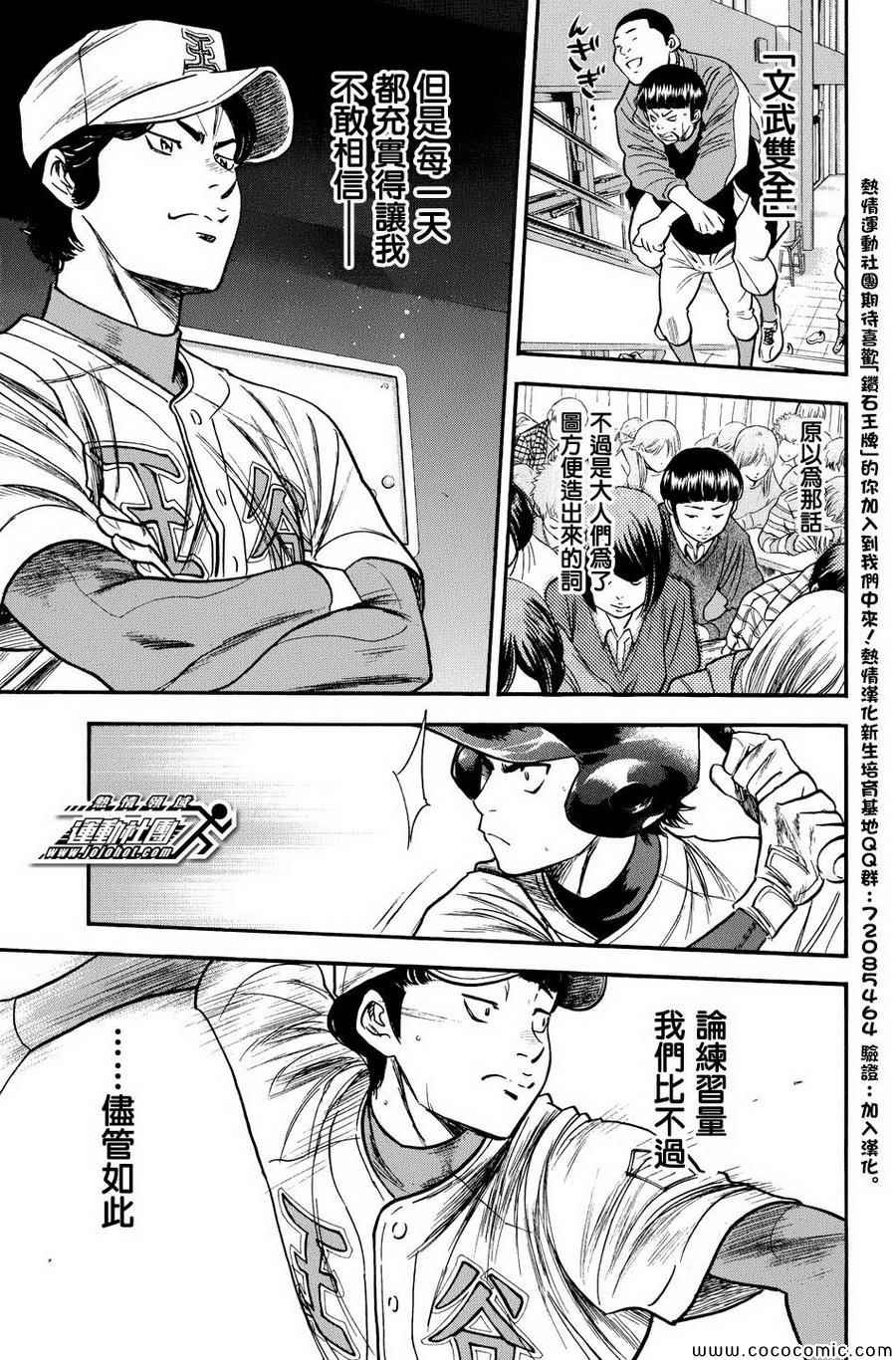 《钻石王牌》漫画最新章节第310话免费下拉式在线观看章节第【9】张图片